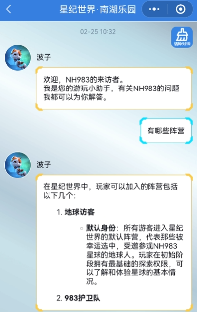 星纪世界·南湖乐园 AI 波子助手